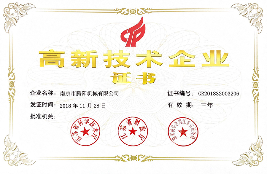 高新技術企業(江蘇) 高新技術企業(江蘇)